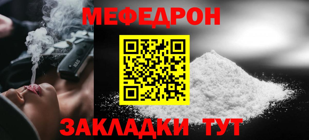 Меф мука Советский