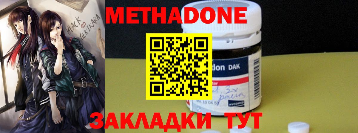 Советский  МЕТАДОН methadone  Вход с VPN  Метадон белоснежный 